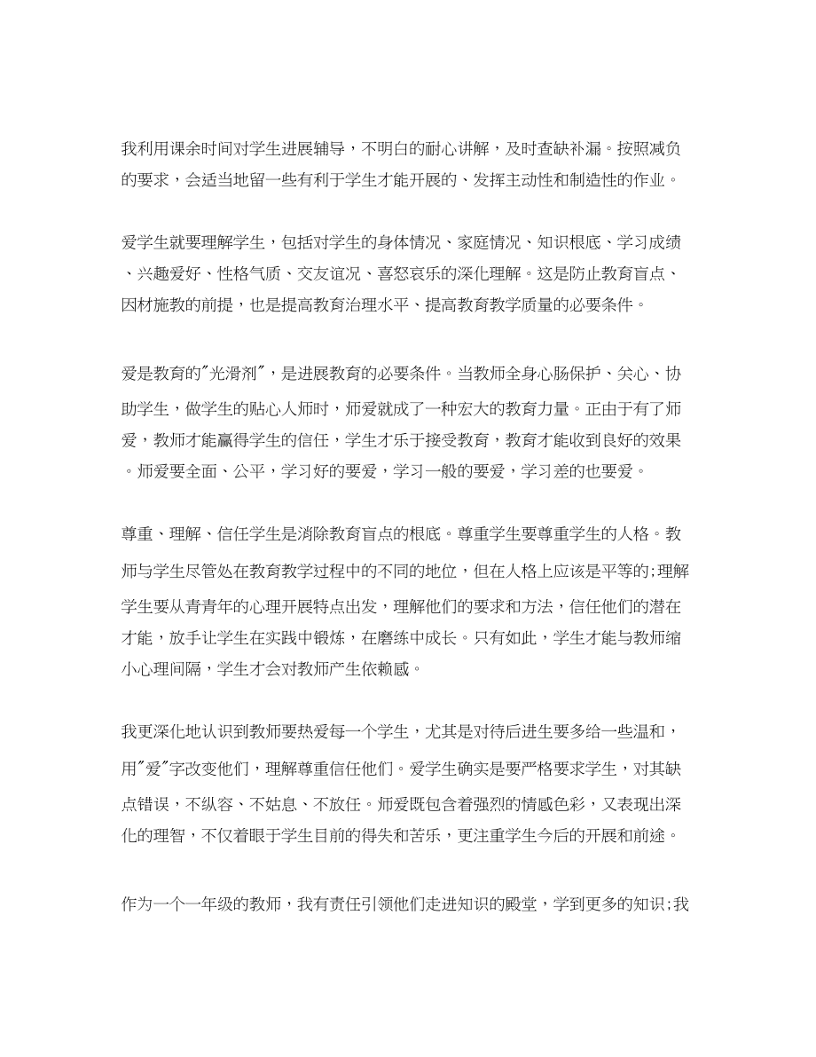 2023年教师思想工作自我总结2.docx_第2页