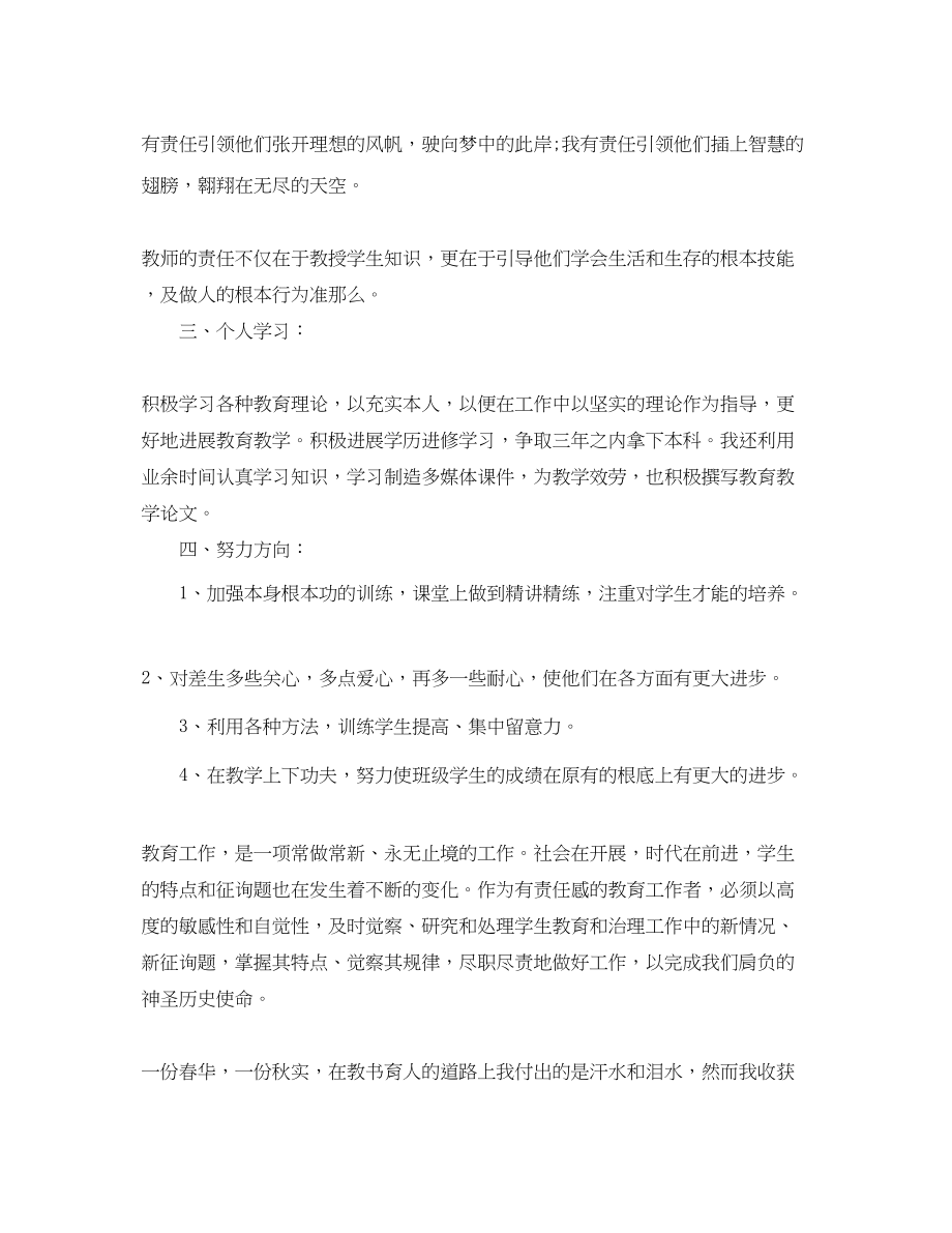 2023年教师思想工作自我总结2.docx_第3页