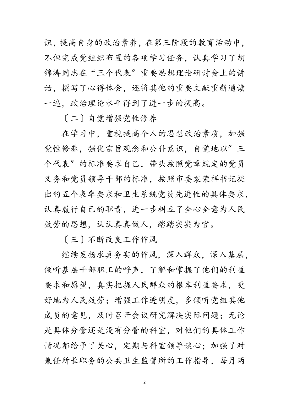 2023年医疗卫生系统先进性教育整改措施范文.doc_第2页