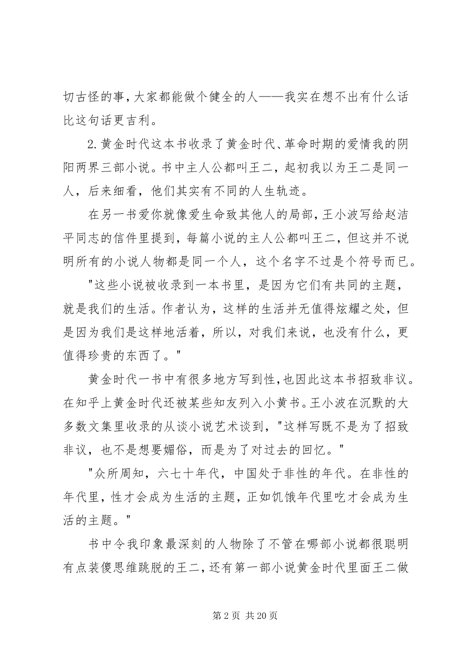 2023年王小波《战福》读后感.docx_第2页