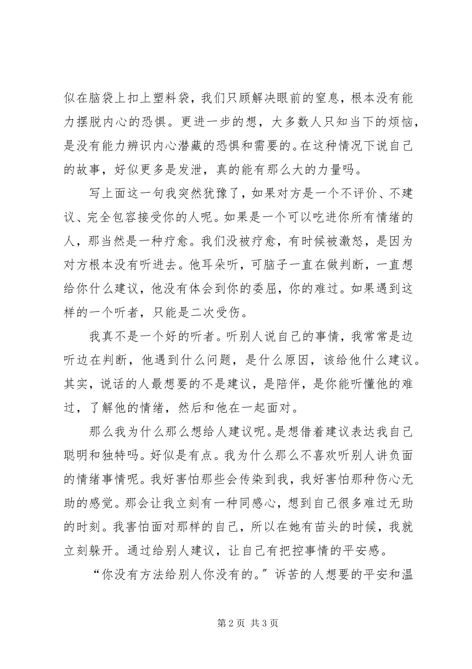 2023年《故事的疗愈力量》读后感新编.docx_第2页