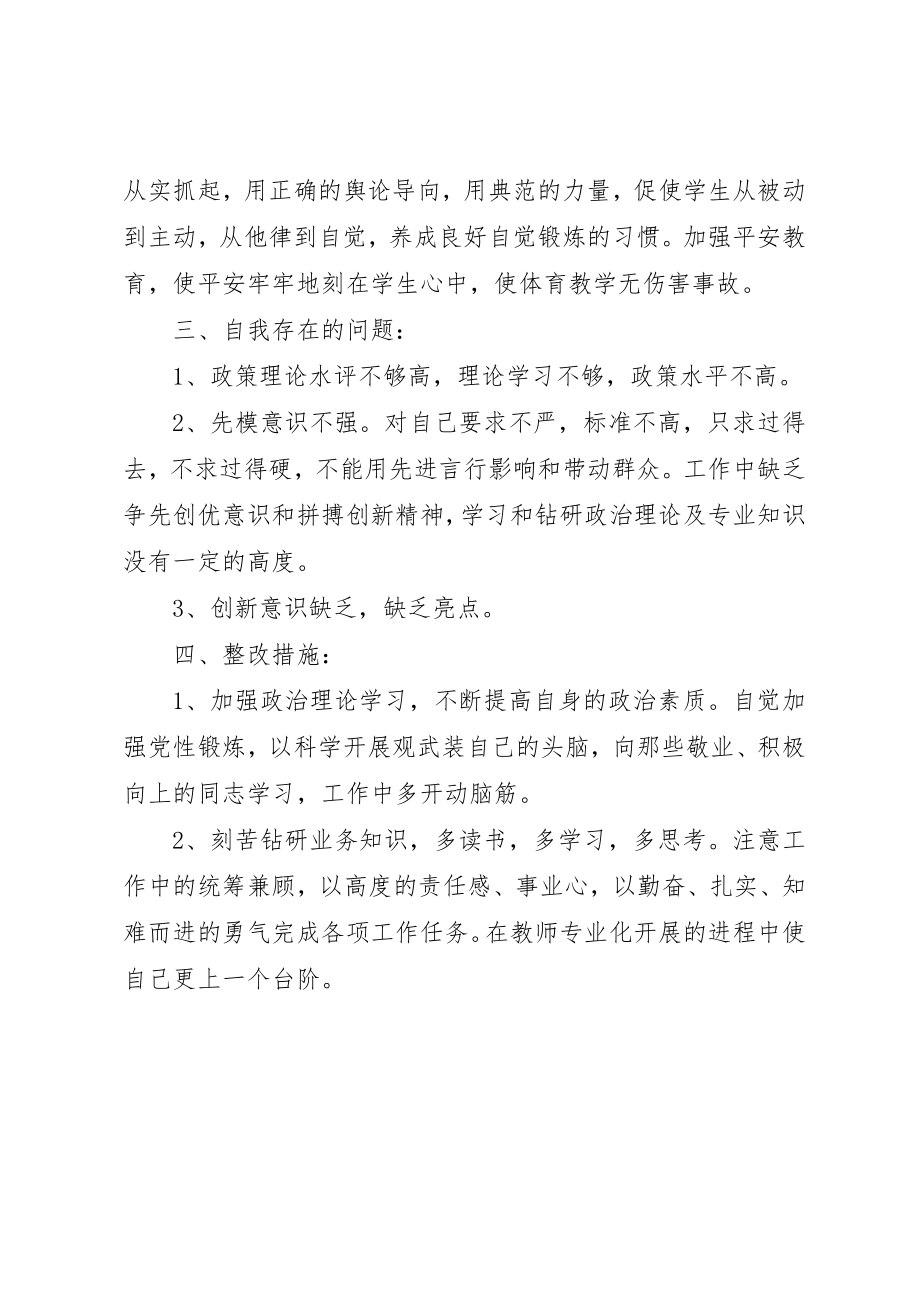 2023年党员批评与自我批评自我鉴定.docx_第2页