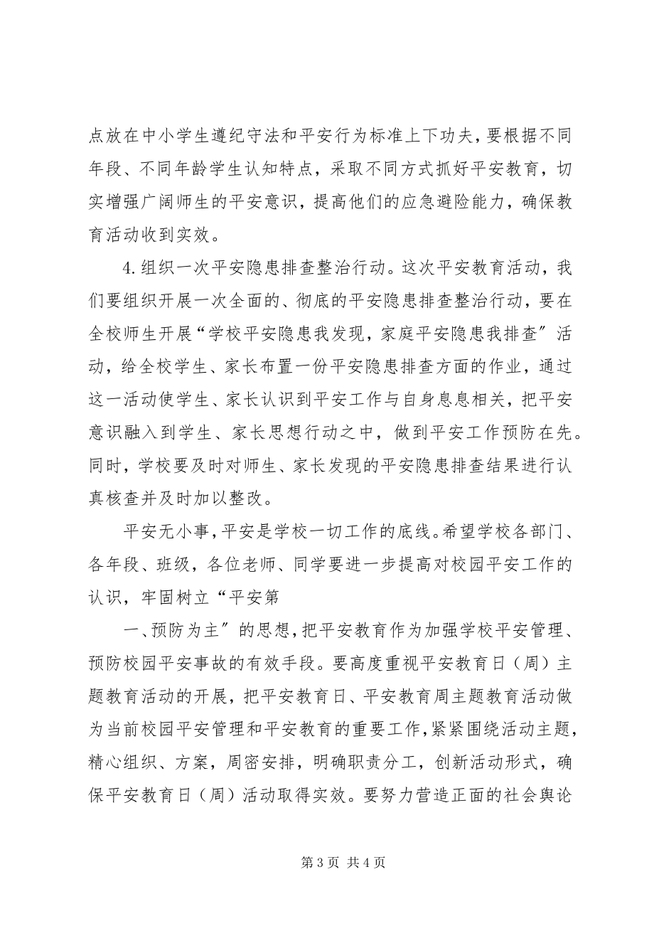 2023年安全教育日启动仪式校长致辞稿.docx_第3页