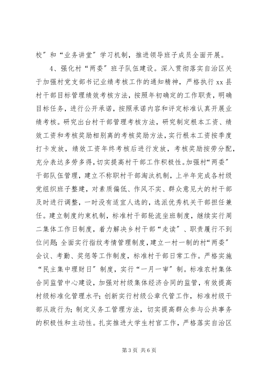 2023年乡镇基层组织建设工作要点.docx_第3页