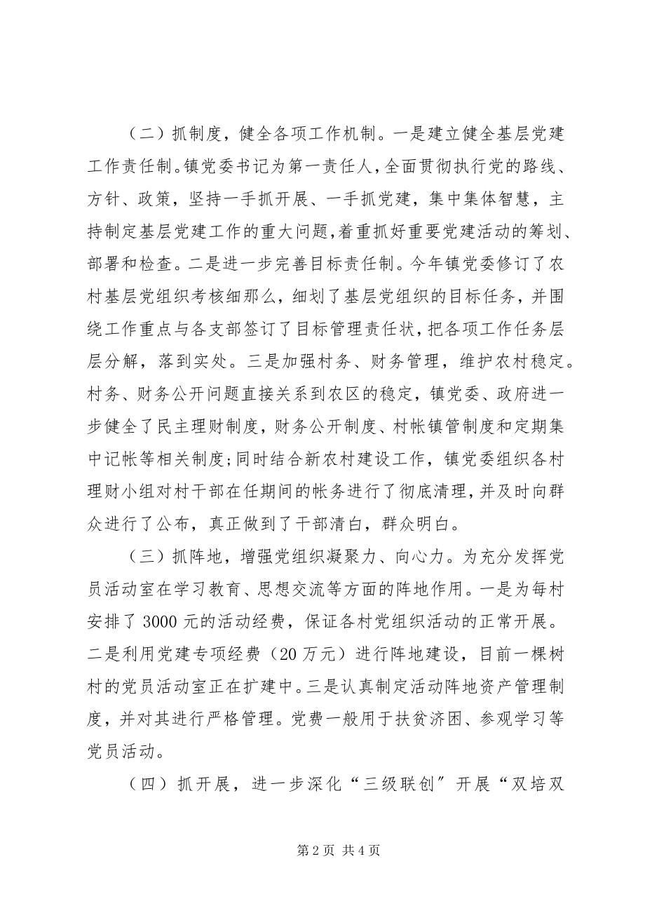 2023年教育局机关基层党建工作总结.docx_第2页