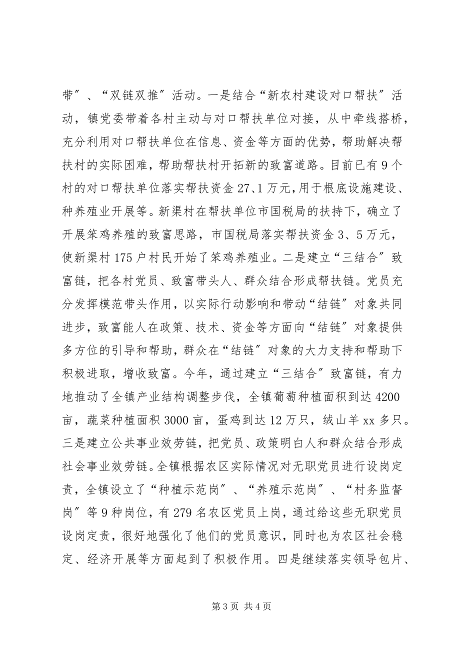 2023年教育局机关基层党建工作总结.docx_第3页