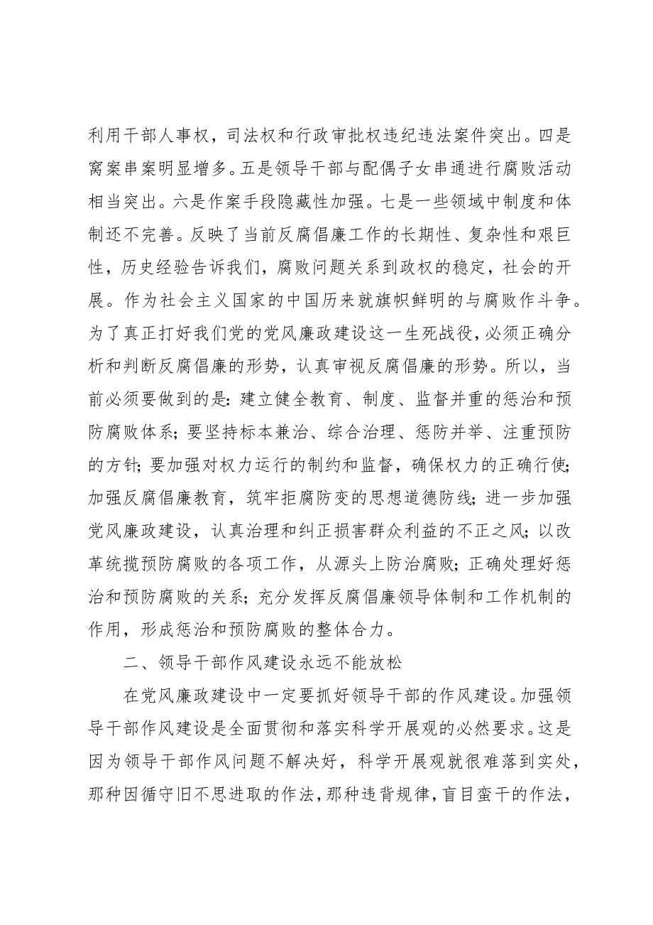 2023年党风廉政建设心得体会1.docx_第2页