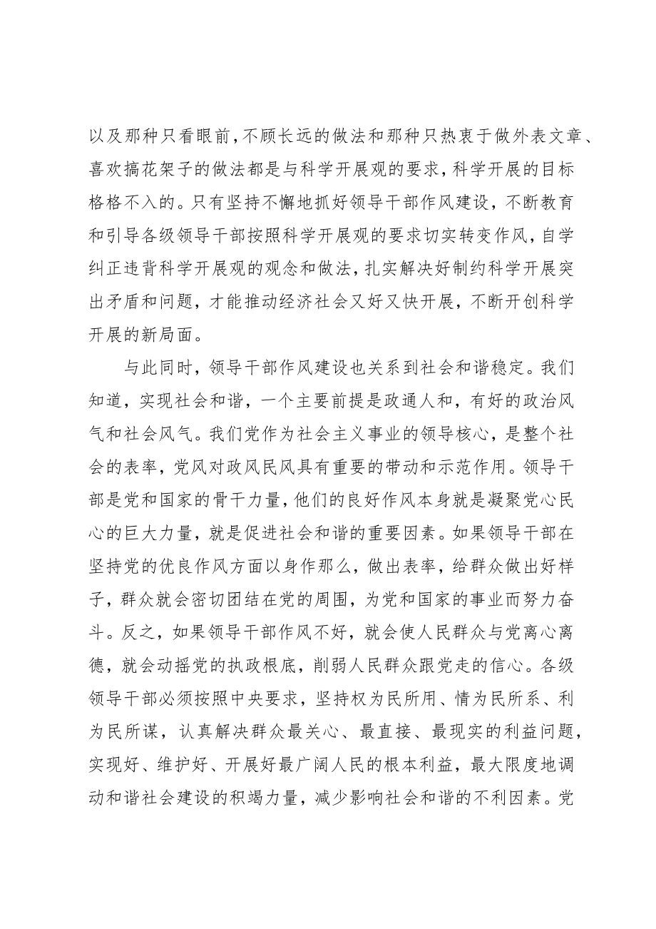 2023年党风廉政建设心得体会1.docx_第3页