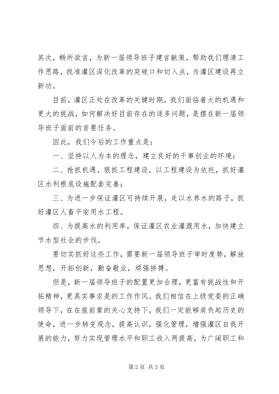 2023年离退休老干部座谈会上的致辞.docx_第2页