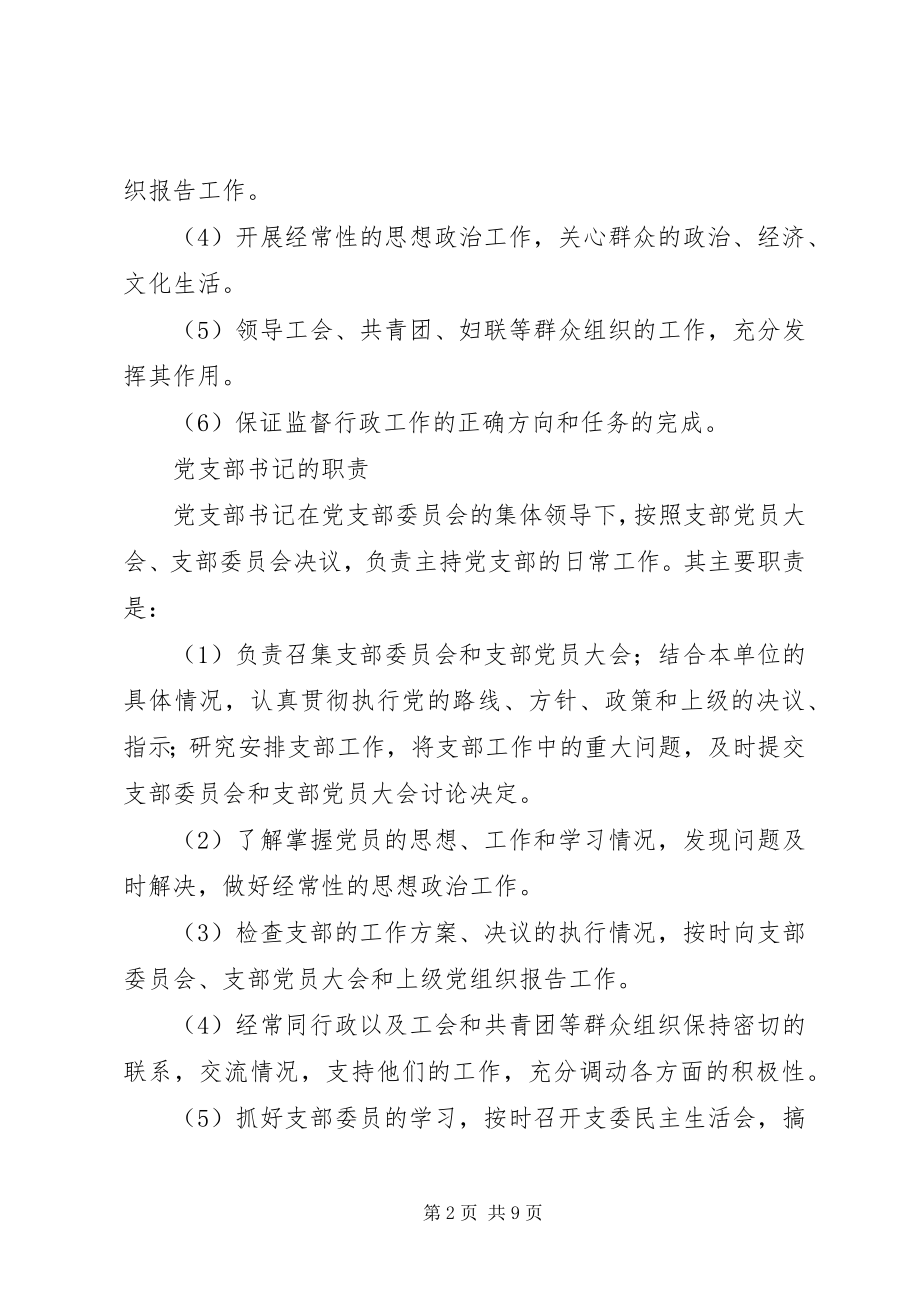 2023年统战委员的主要职责.docx_第2页