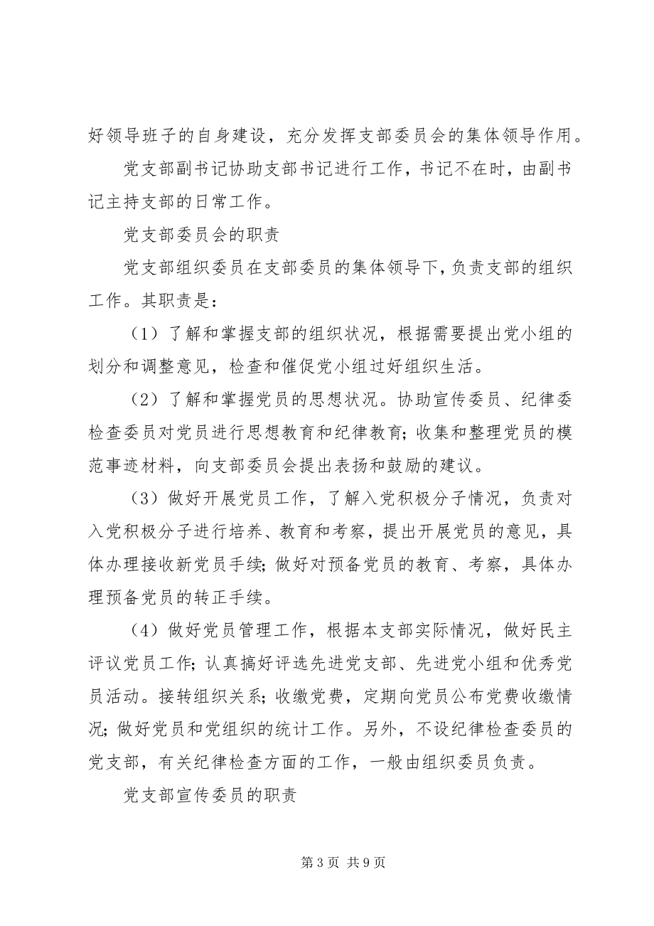 2023年统战委员的主要职责.docx_第3页