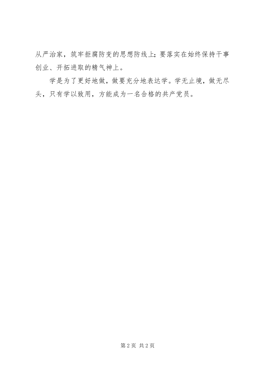 2023年两学一做心得体会“两学一做”应学以致用.docx_第2页