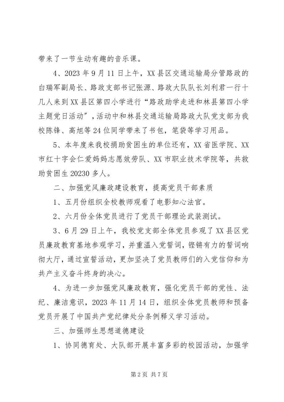 2023年和林四小党支部工作总结.docx_第2页