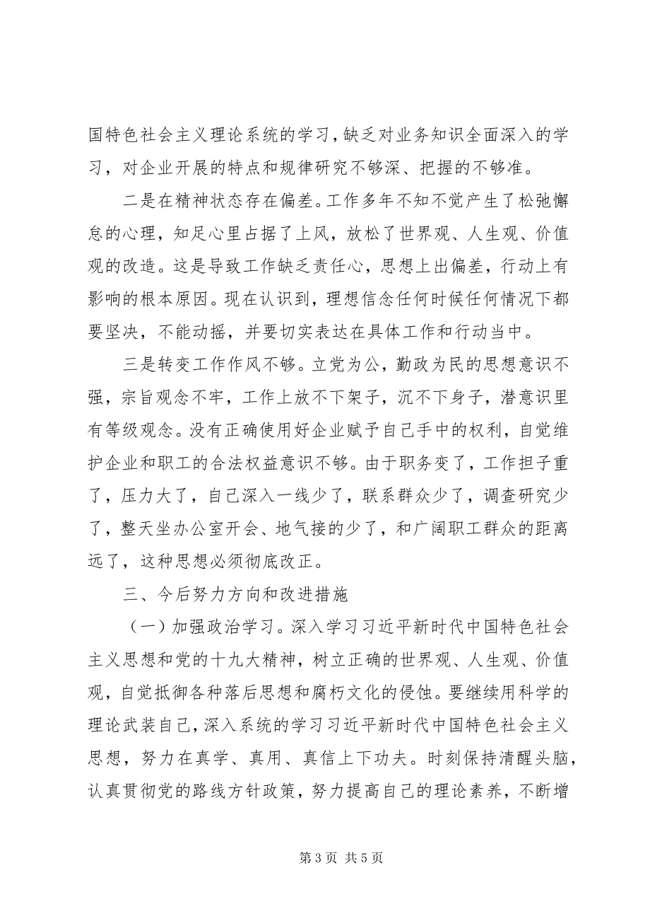 2023年主题教育民主生活会班子检视剖析材料优秀五篇.docx_第3页