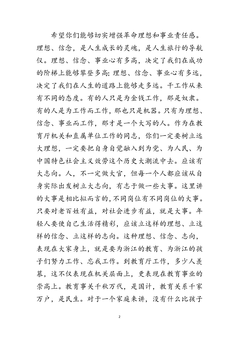 2023年市长在青年干部工作会上的发言范文.doc_第2页