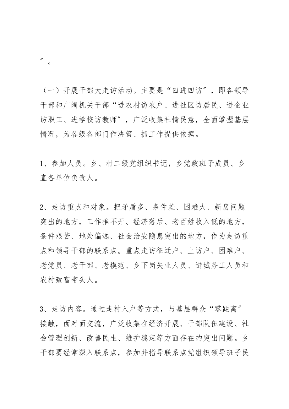 2023年永久村五级书记带头大走访活动实施方案 .doc_第2页