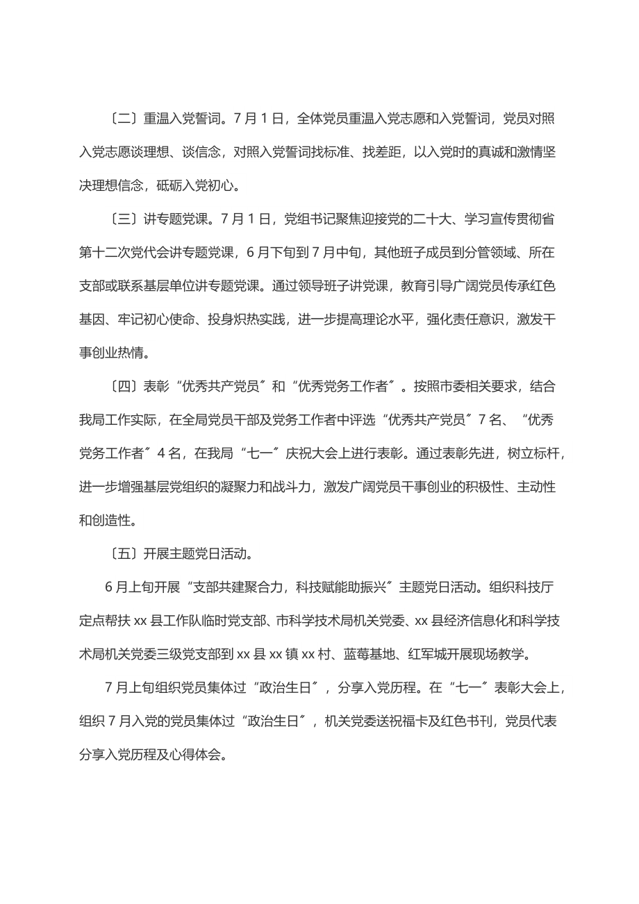 庆祝建党102周年系列活动安排.docx_第2页