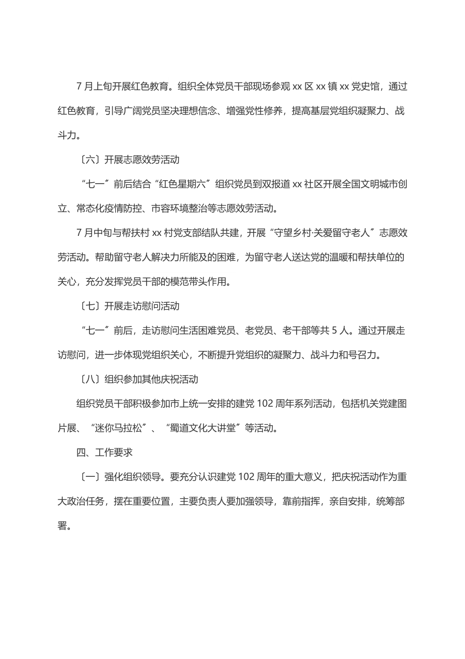 庆祝建党102周年系列活动安排.docx_第3页