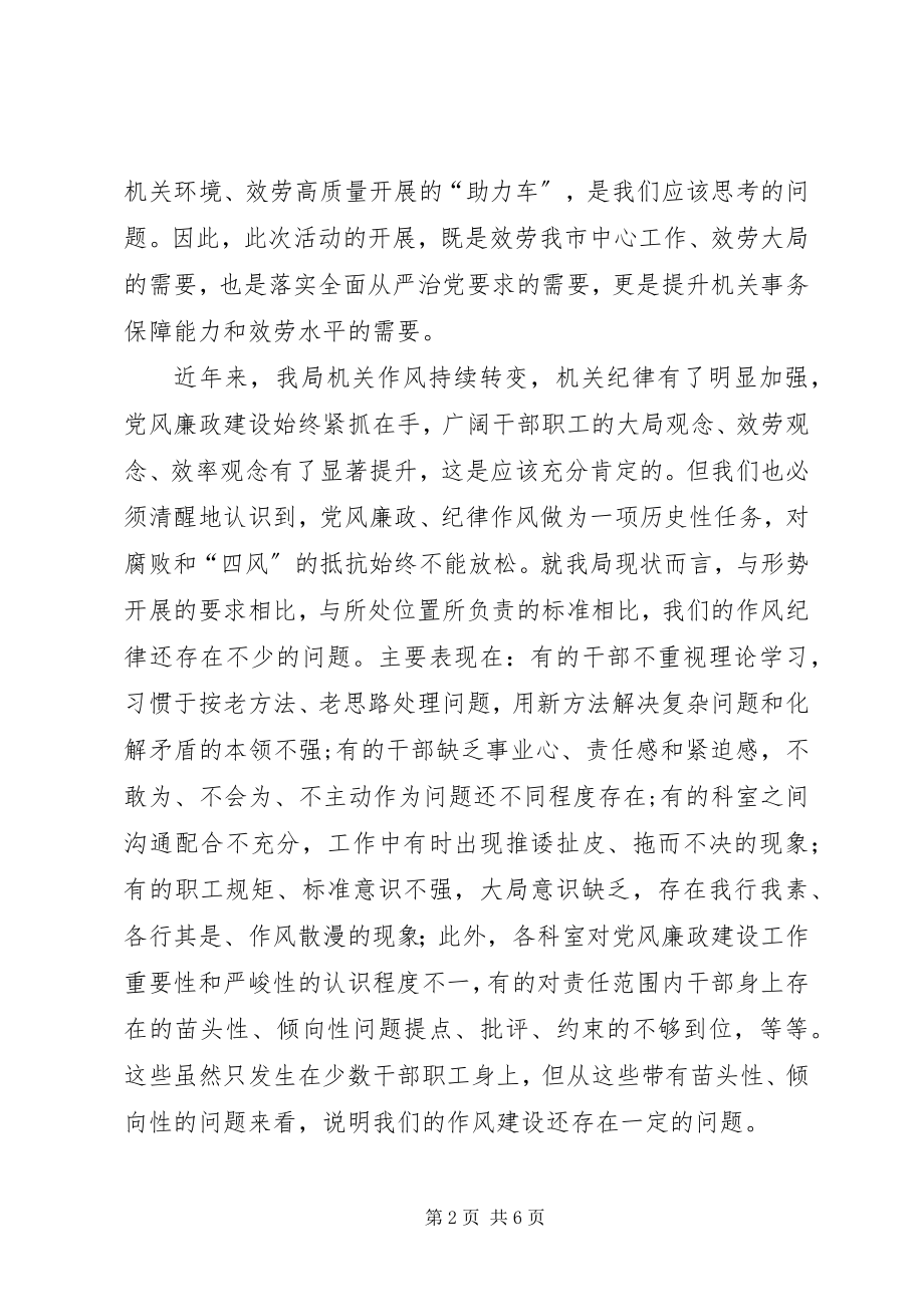 2023年在作风纪律暨党风廉政教育月动员会上的致辞.docx_第2页