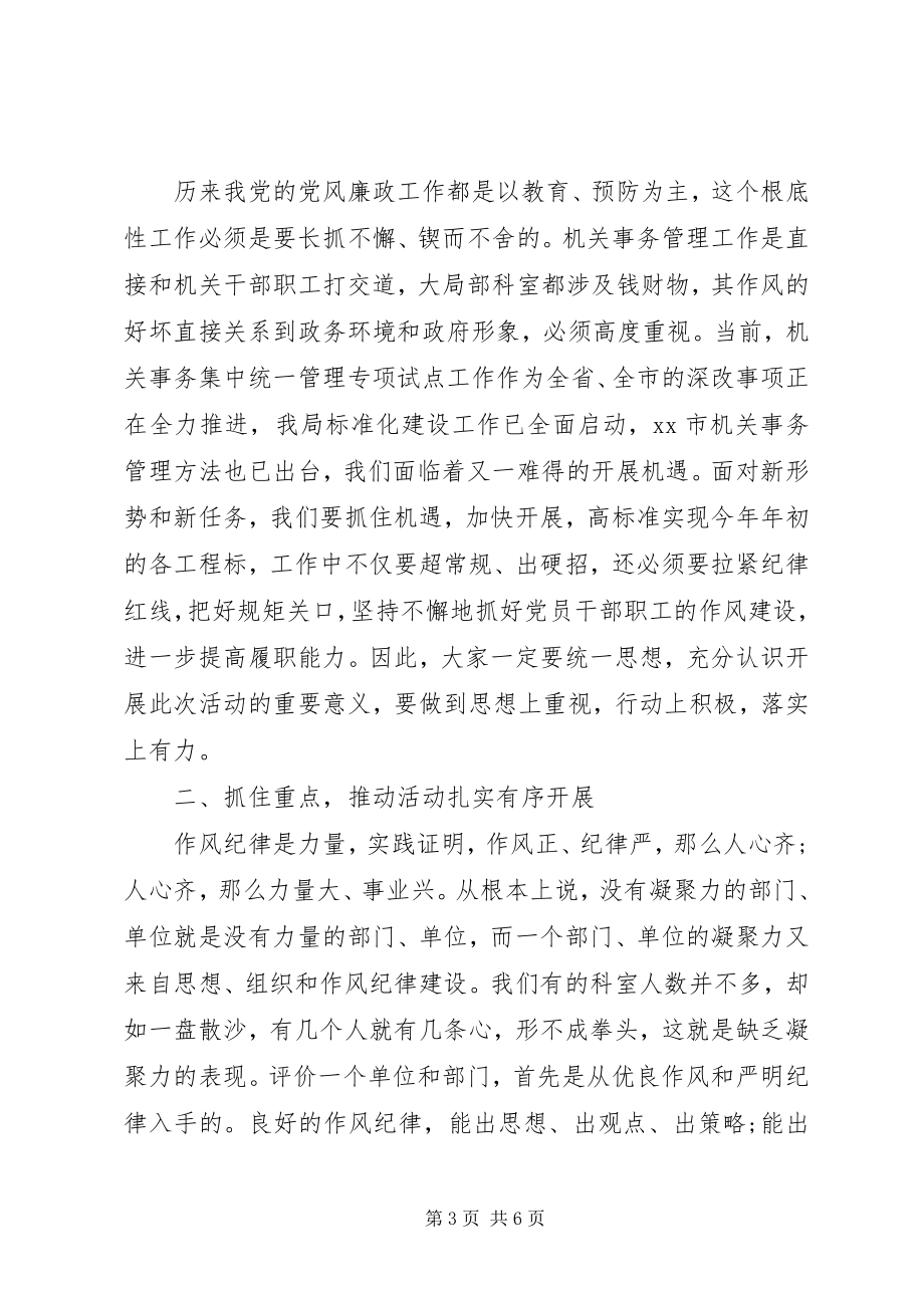 2023年在作风纪律暨党风廉政教育月动员会上的致辞.docx_第3页