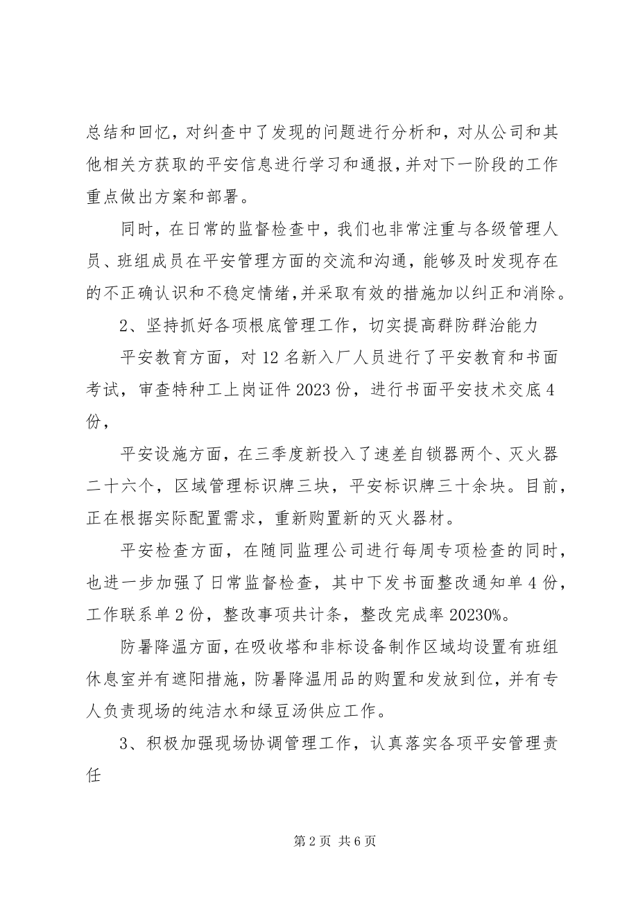 2023年安全文明建筑半年度小结新编.docx_第2页