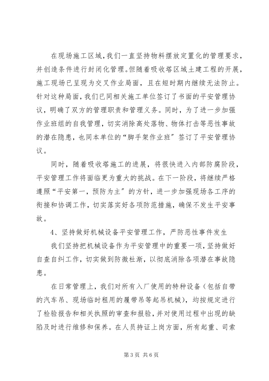 2023年安全文明建筑半年度小结新编.docx_第3页