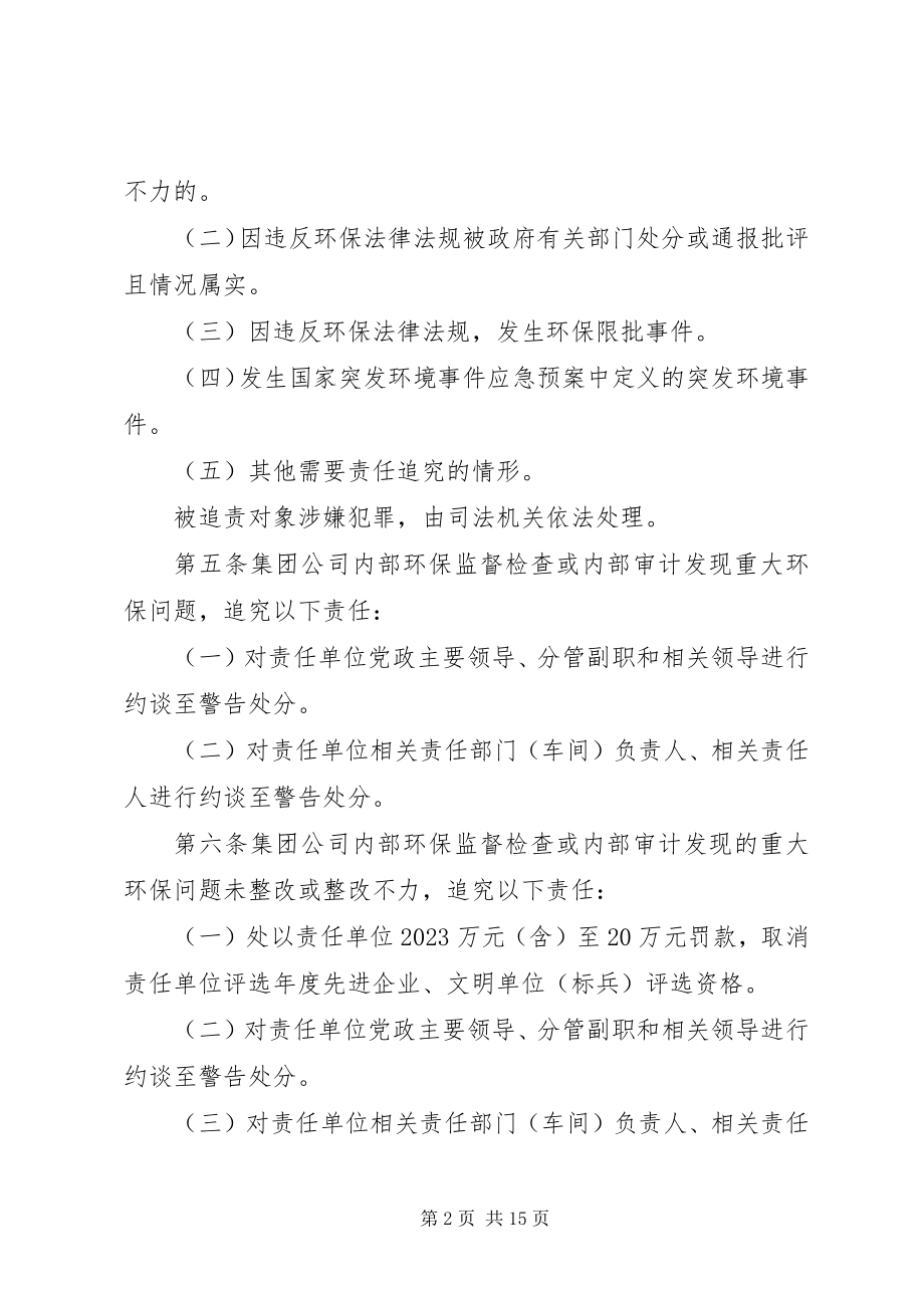 2023年2环境保护责任追究管理办法五篇新编.docx_第2页