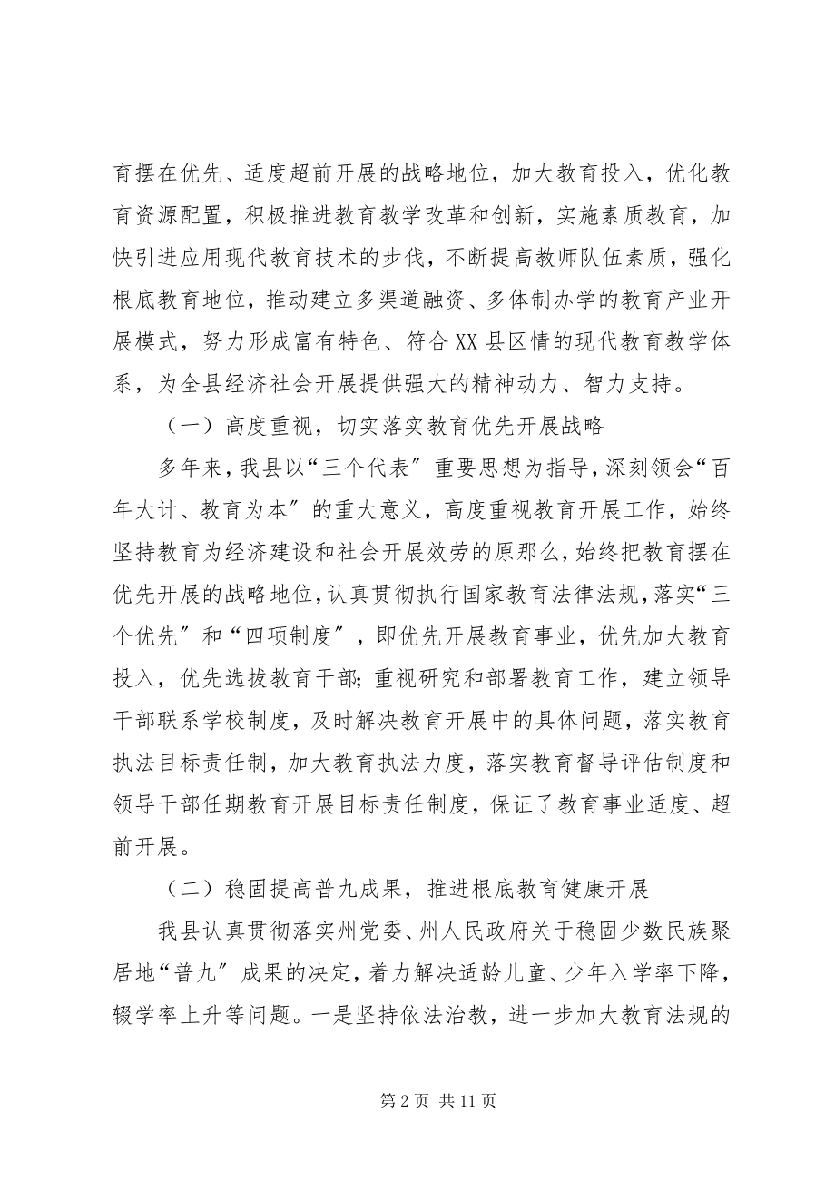 2023年XX县区教育工作汇报新编.docx_第2页