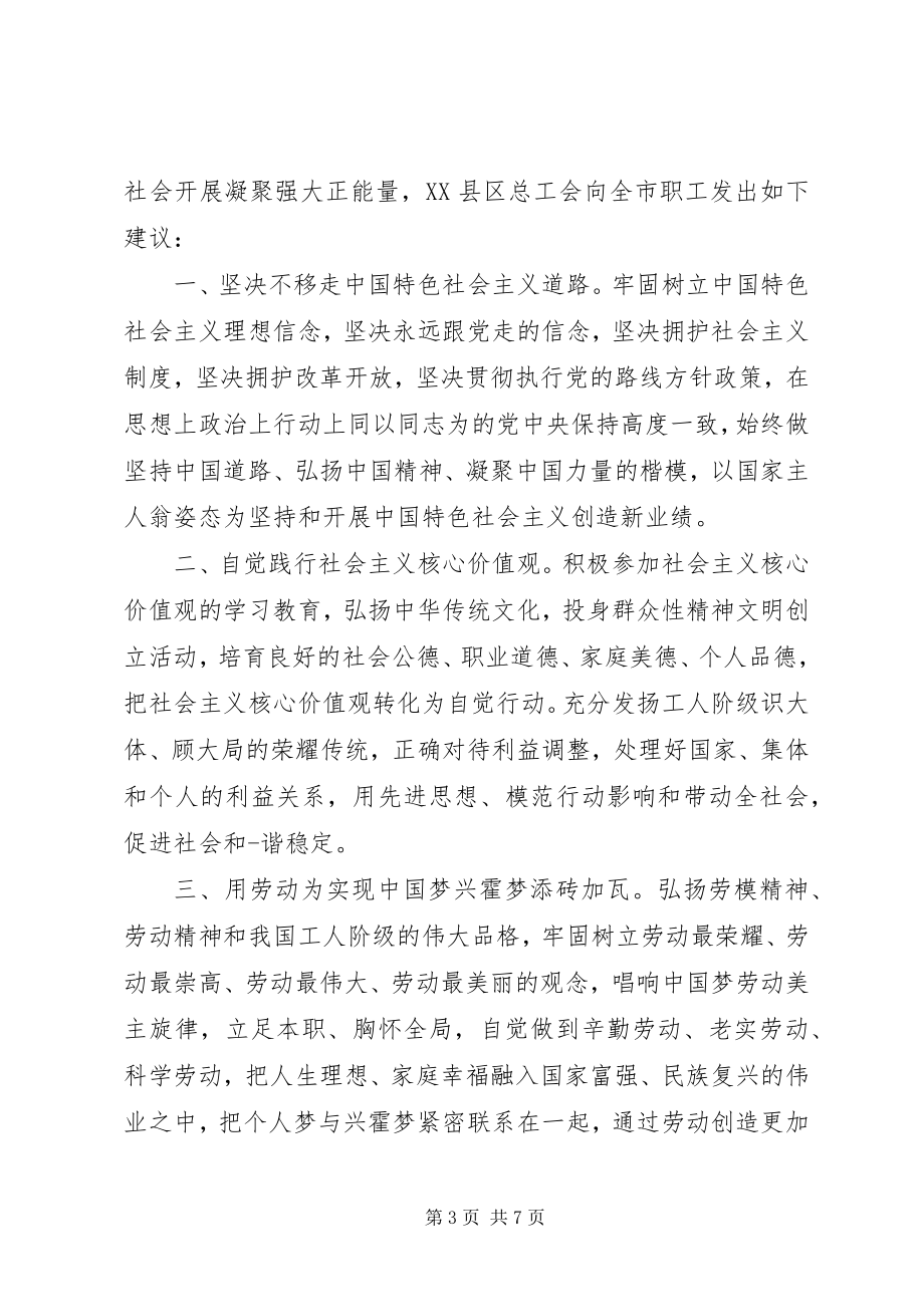 2023年公司向劳模学习的倡议书.docx_第3页