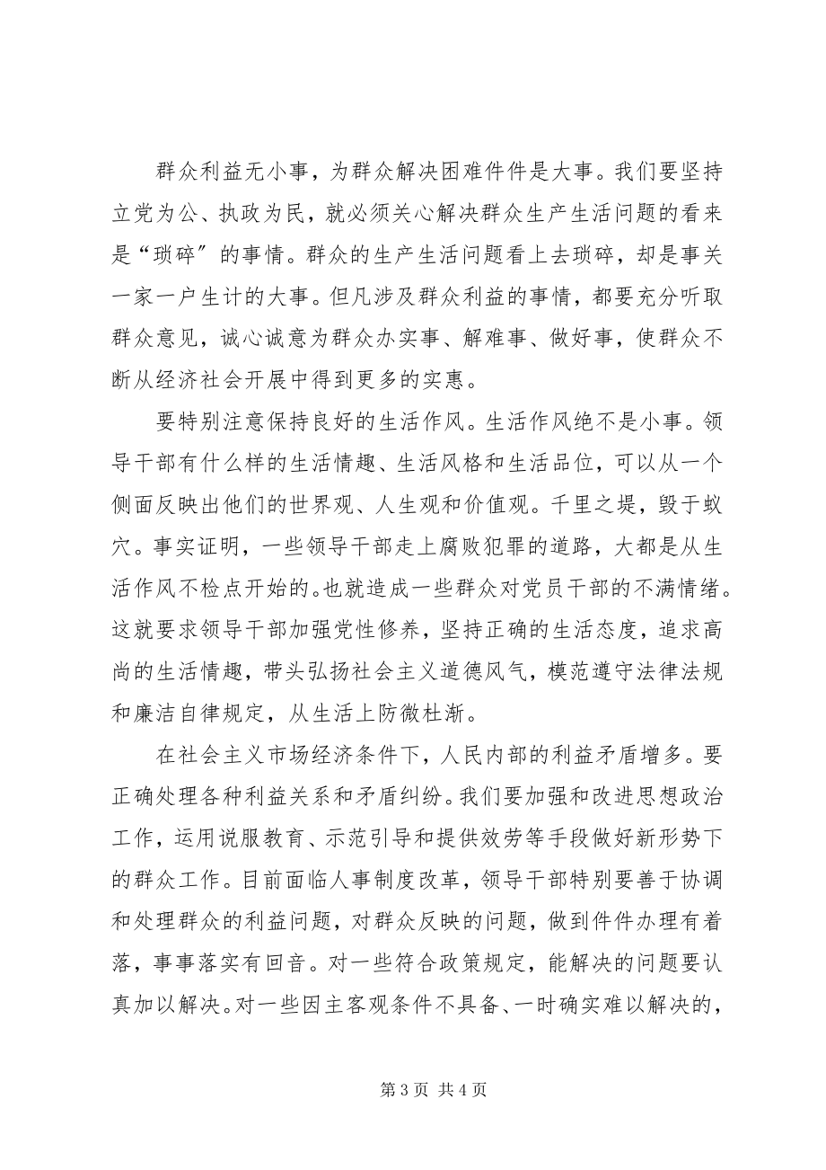 2023年为民务实清廉心得感想.docx_第3页