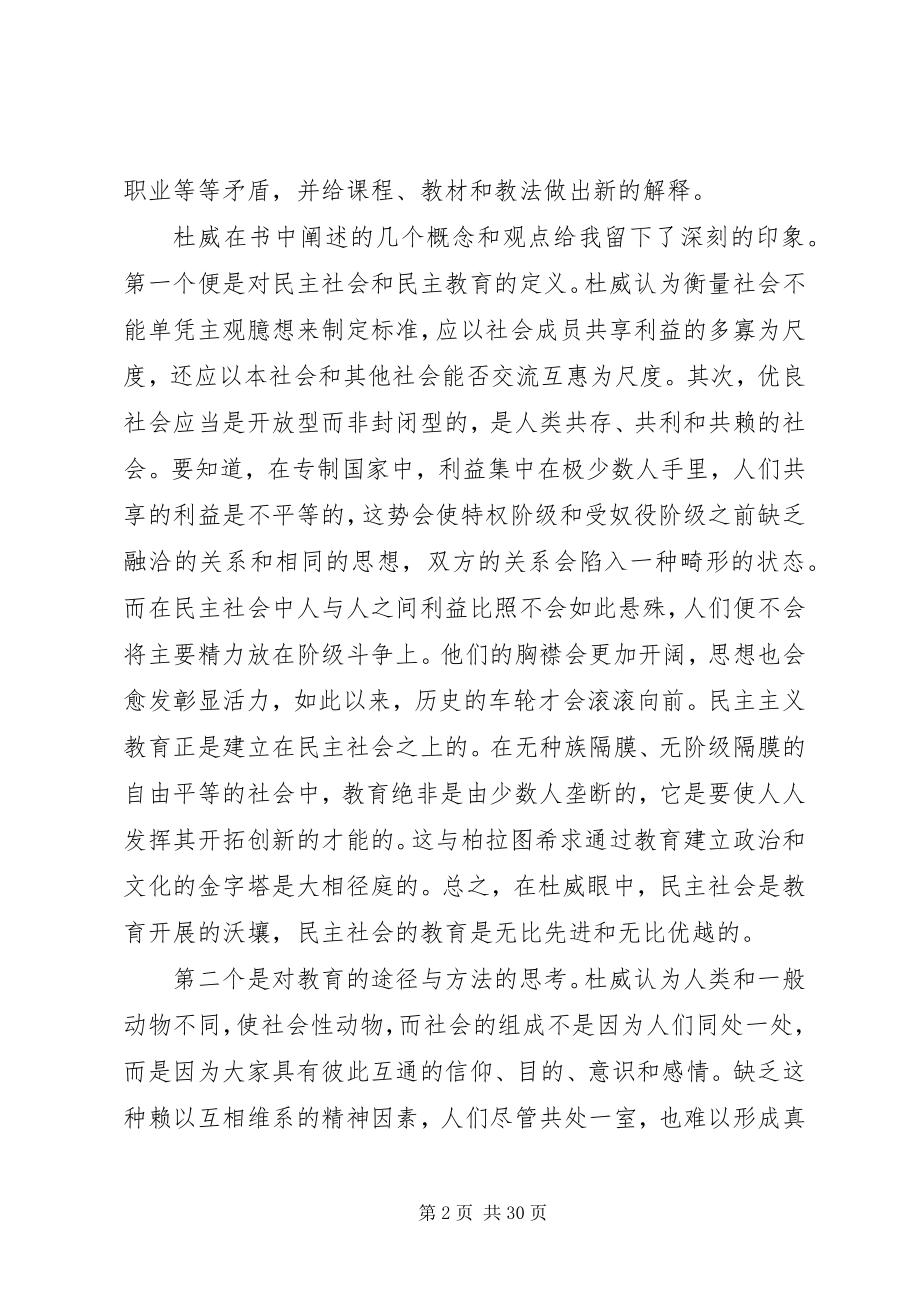 2023年民主主义与教育读后感.docx_第2页