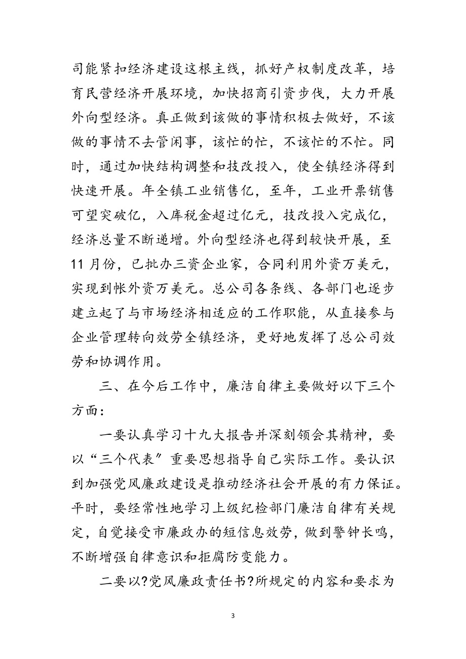 2023年公务员年底廉洁从政述职述廉总结范文.doc_第3页