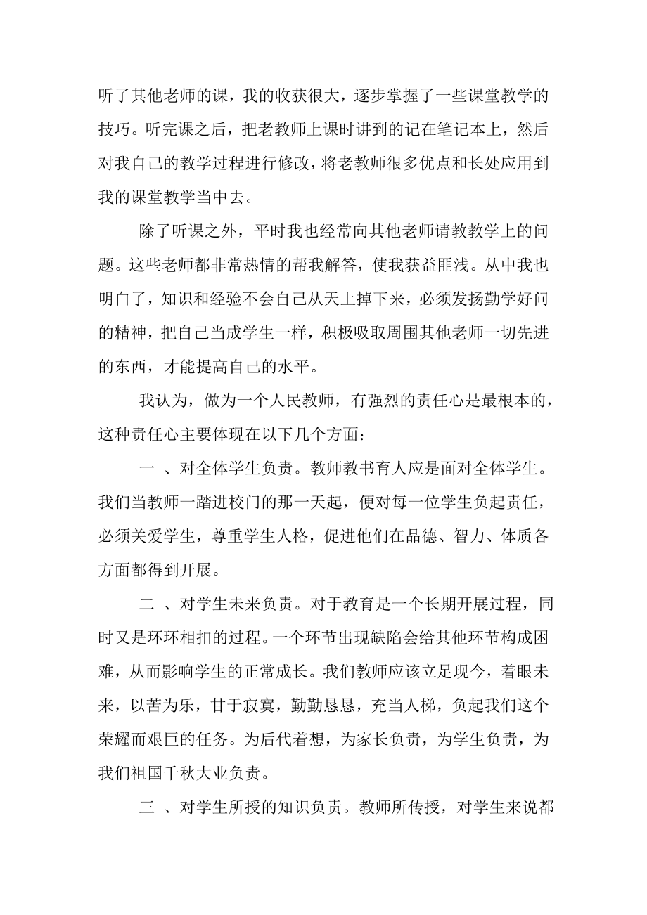 2023年青年教师的教学个人工作总结范文.doc_第2页