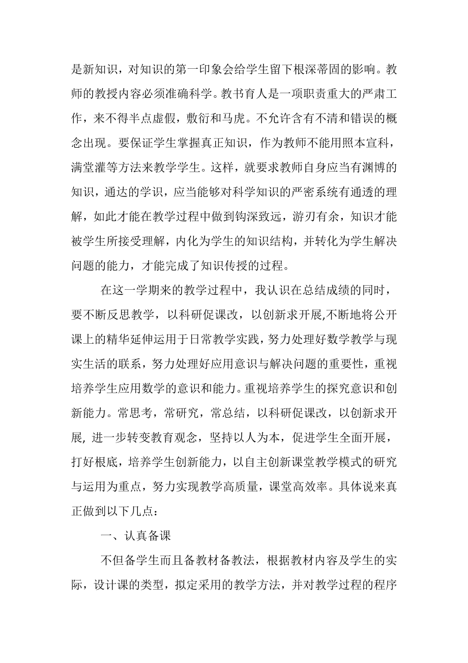 2023年青年教师的教学个人工作总结范文.doc_第3页