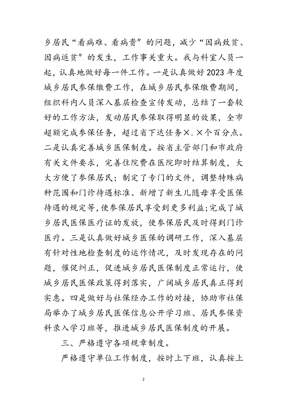 2023年医保科科长述职述廉范文.doc_第2页