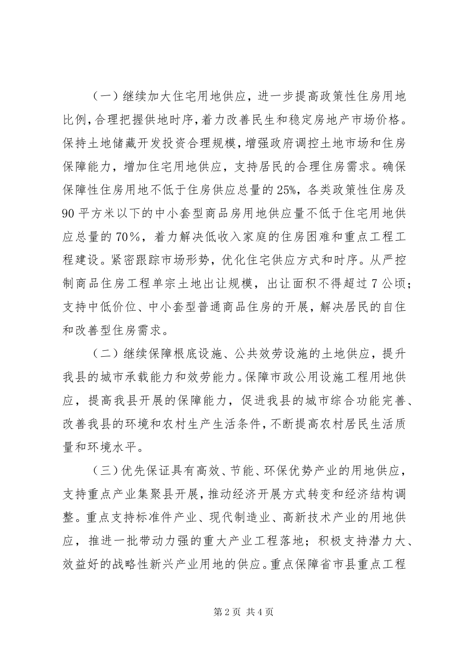 2023年县国土资源局年度土地供应计划.docx_第2页