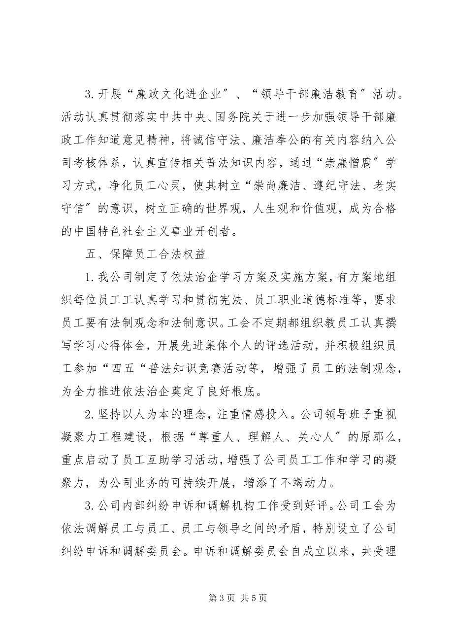 2023年依法治企示范企业事迹申报材料.docx_第3页