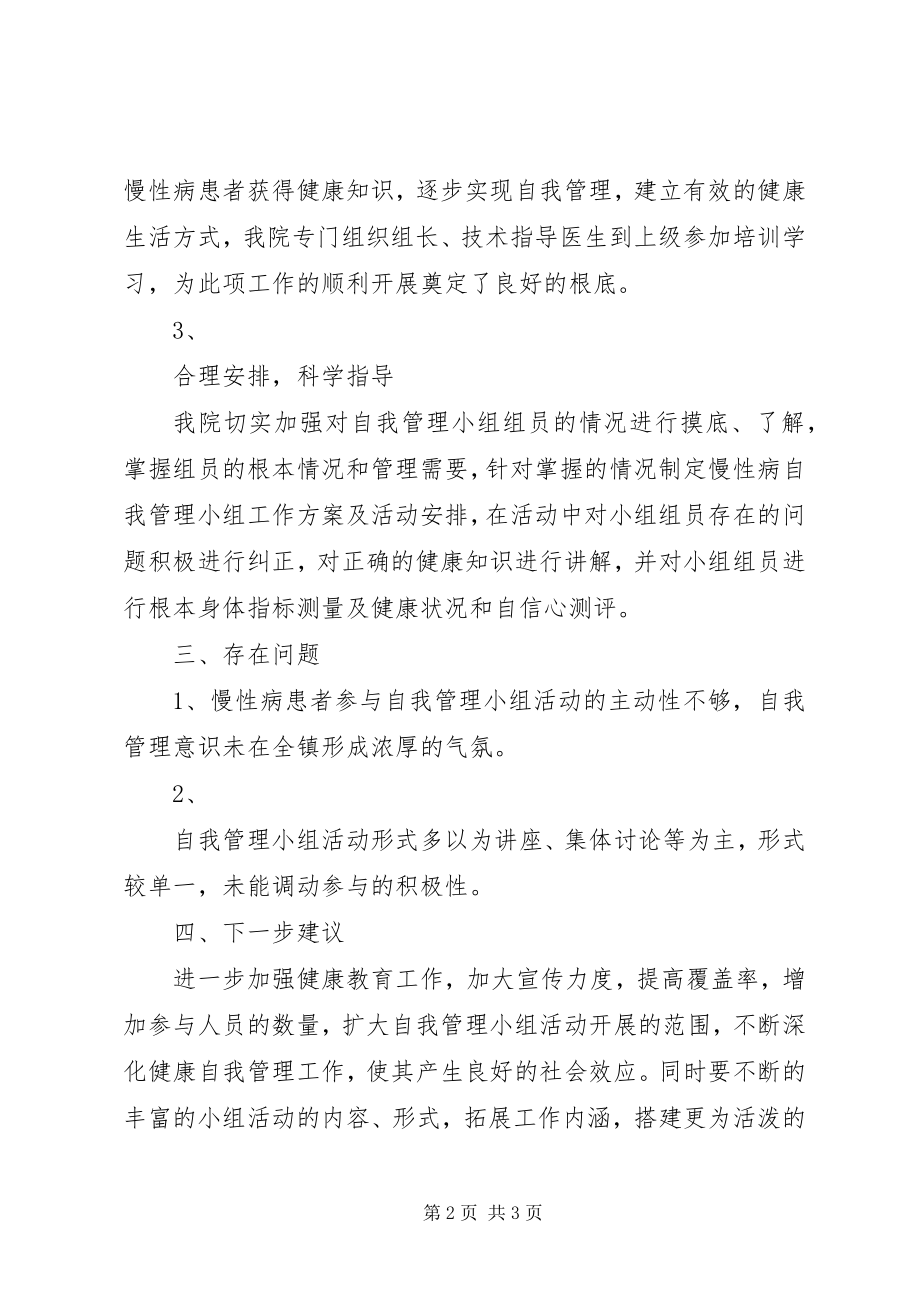 2023年慢病管理小组工作总结.docx_第2页