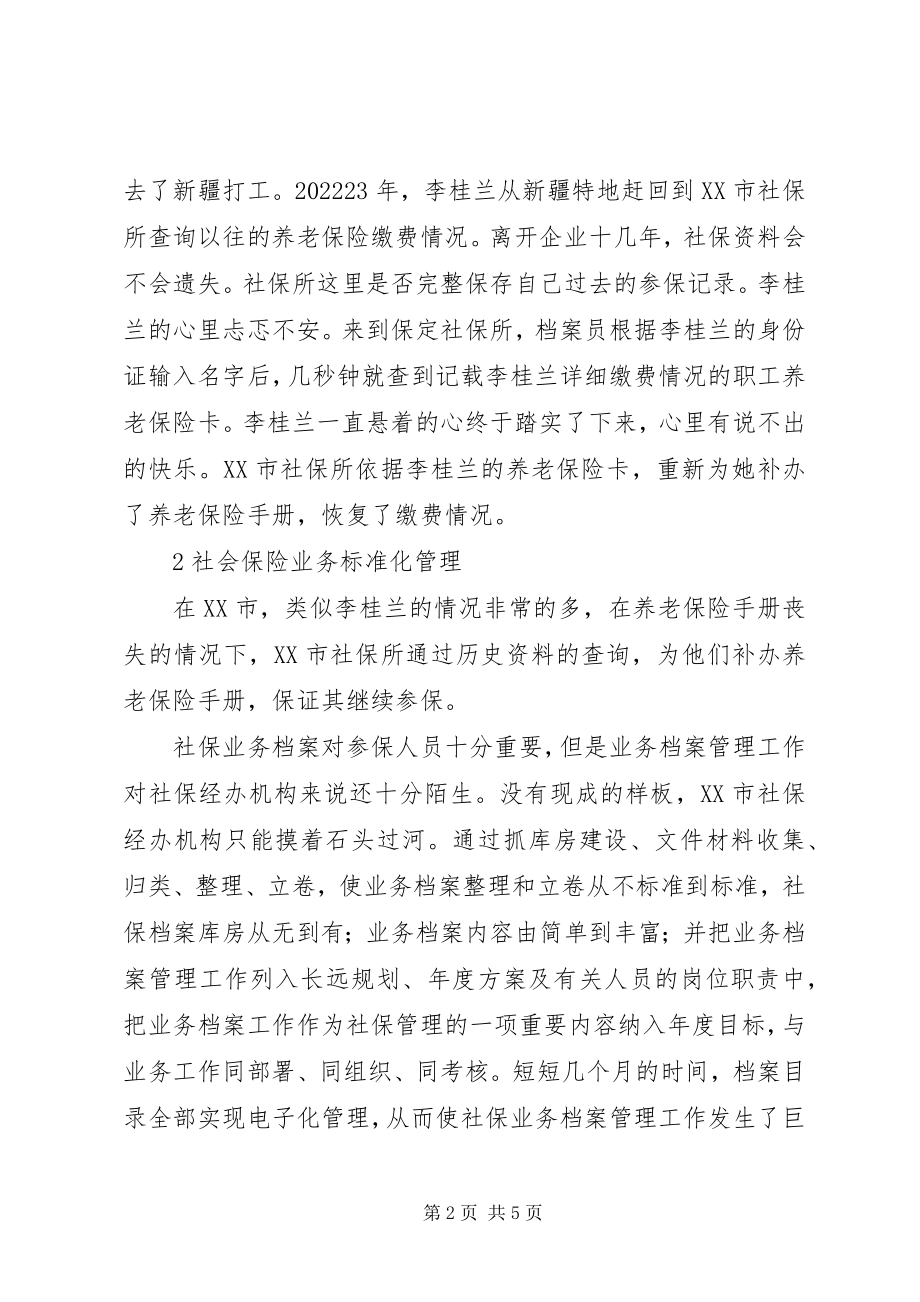 2023年深究社会保险业务档案监管.docx_第2页