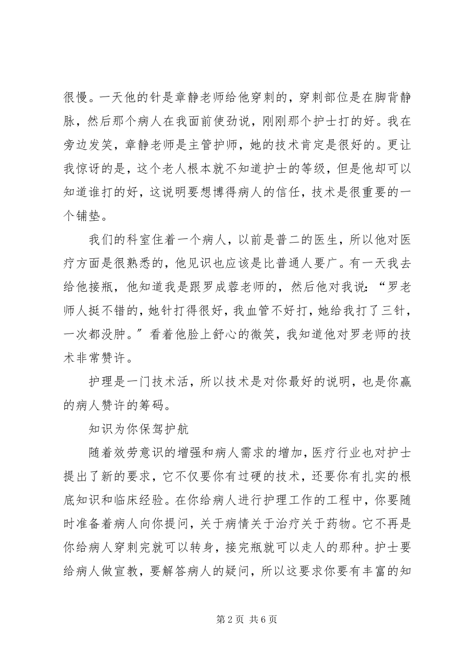 2023年普二科出科总结.docx_第2页