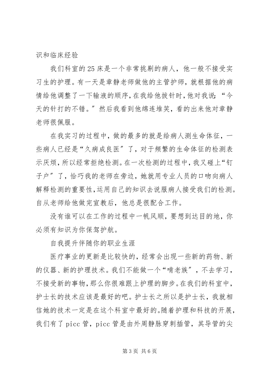 2023年普二科出科总结.docx_第3页