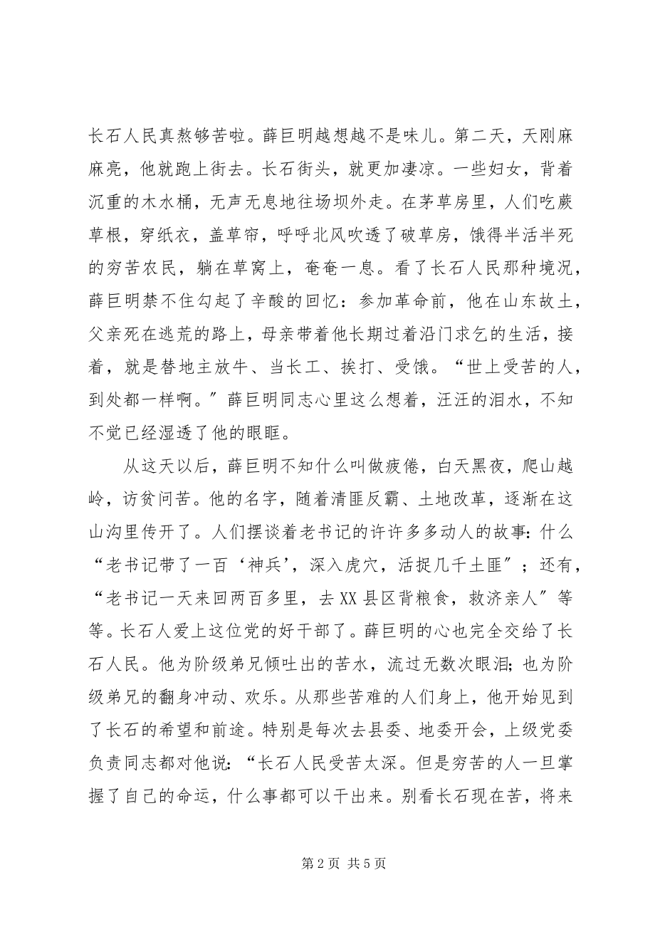 2023年公社党委书记长石公社党委书记.docx_第2页