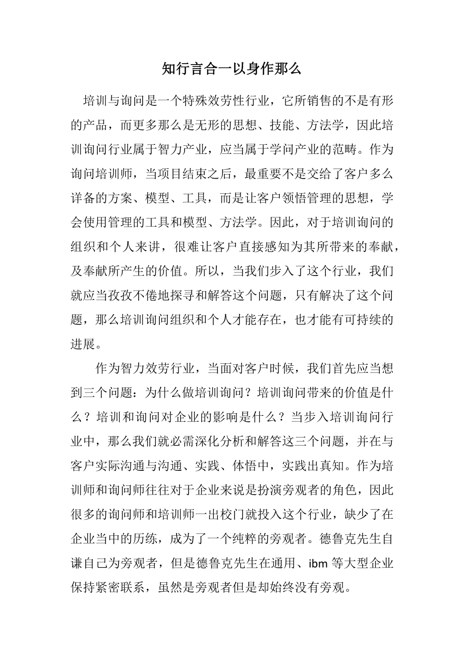 2023年知行言合一以身作则.docx_第1页