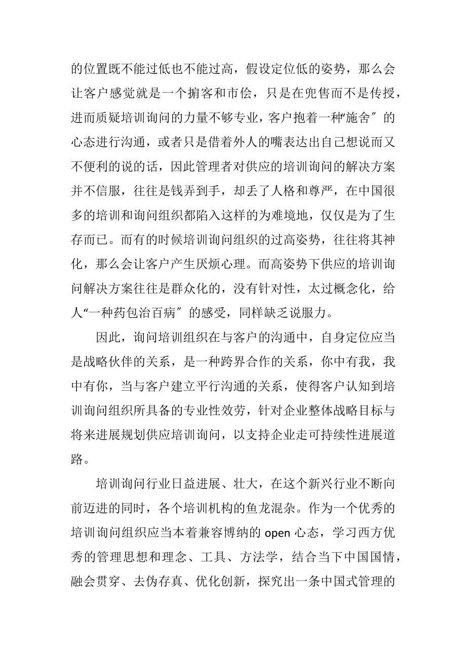 2023年知行言合一以身作则.docx_第3页