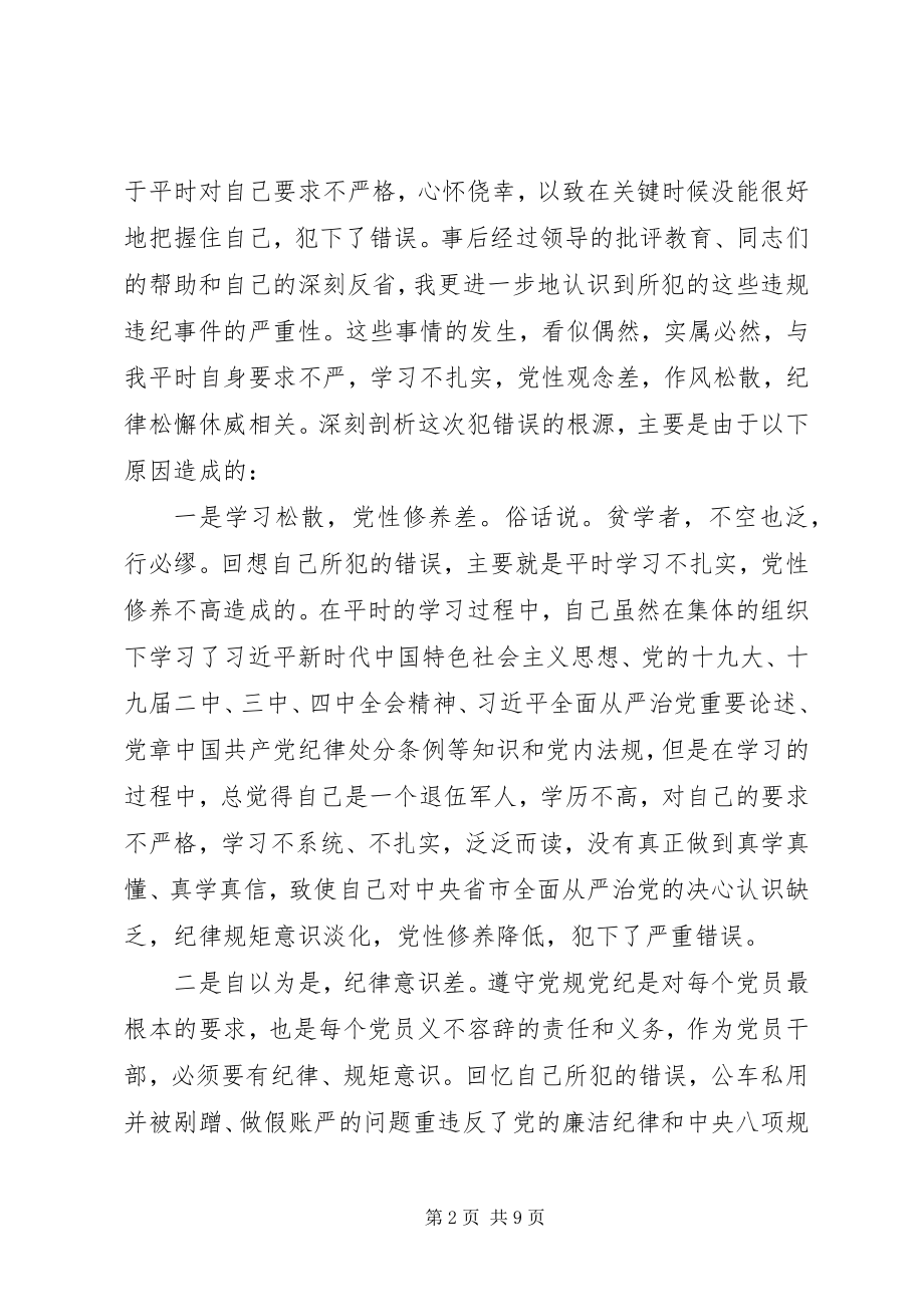 2023年违反纪律个人检讨.docx_第2页