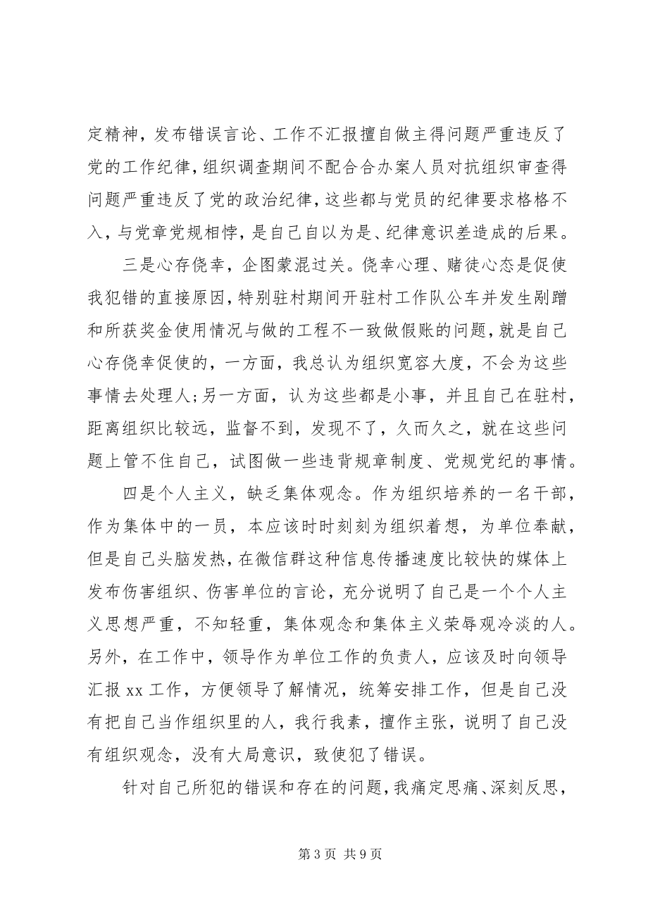 2023年违反纪律个人检讨.docx_第3页