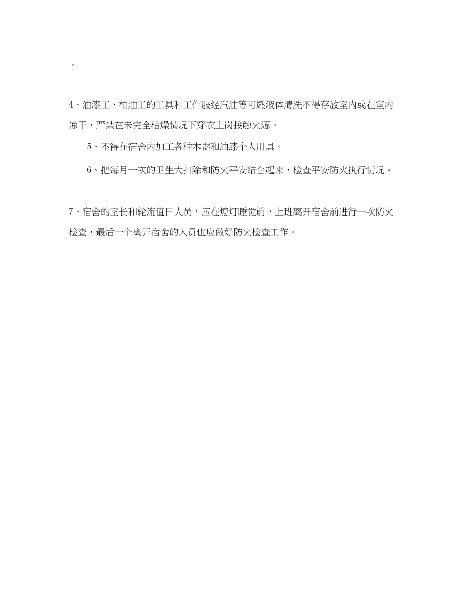 2023年《管理资料技术交底》之现场防火安全技术交底.docx_第3页