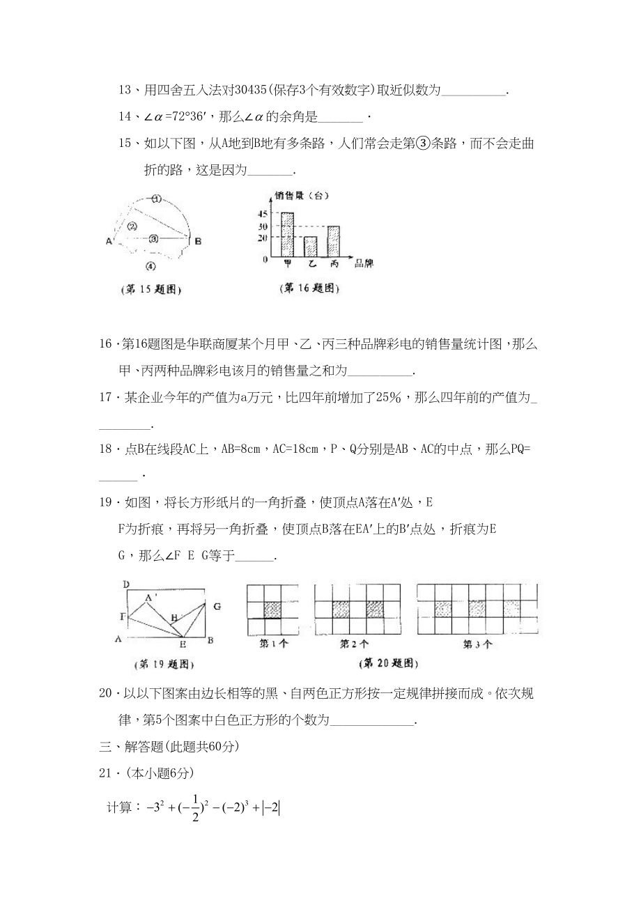 2023年度邹城市第一学期期末考试七年级数学试题初中数学.docx_第3页