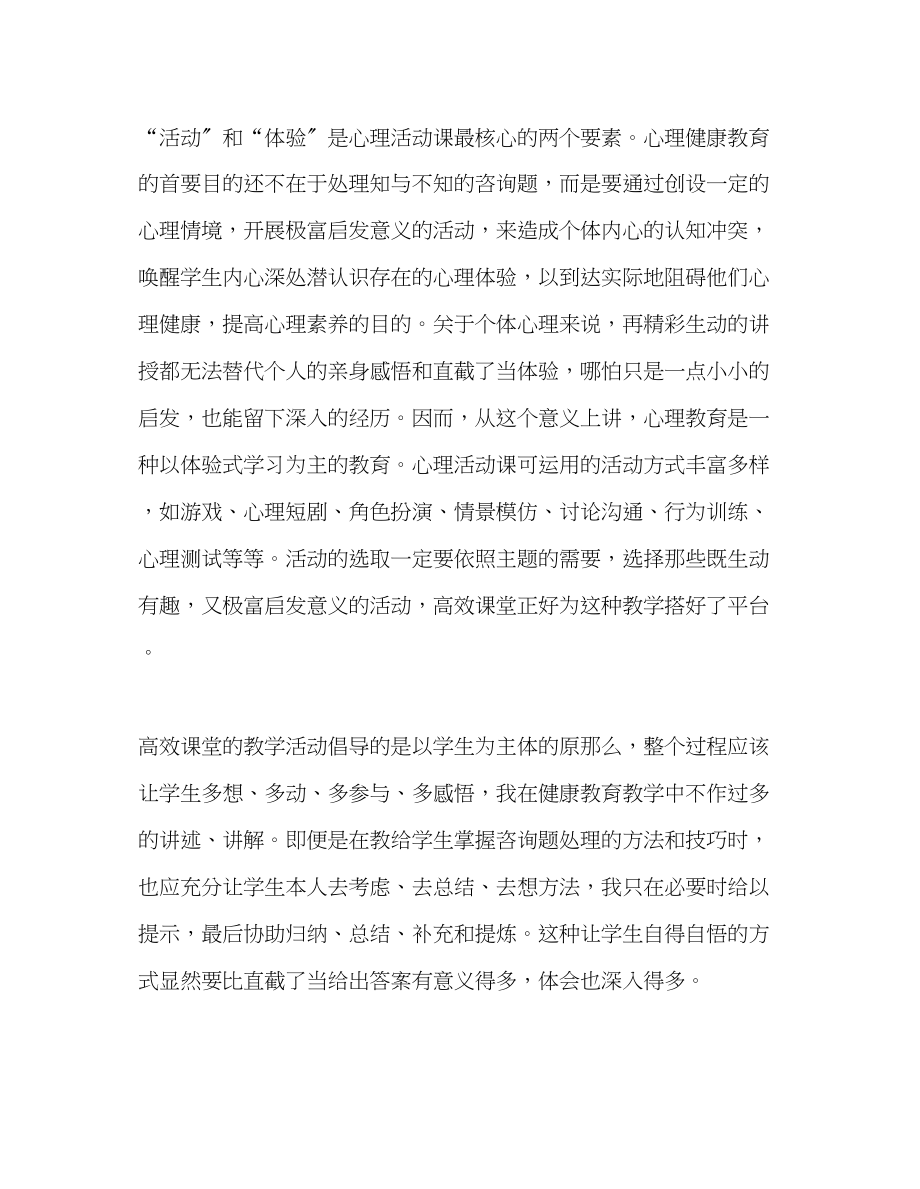 2023年教师个人计划总结推进高效课堂反思.docx_第2页