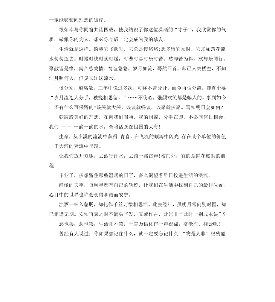 毕业感言一句话经典版.docx_第3页